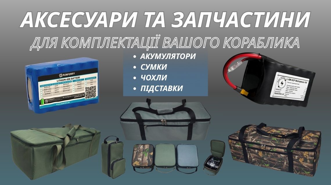 Аксесуари та запчастини